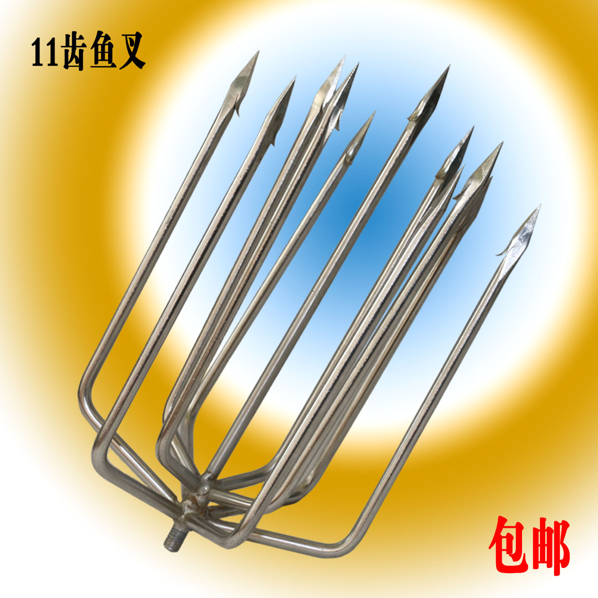 彙恒洋新品11齒叉不鏽鋼/倒刺/魚叉頭//紮魚飛叉冰釣魚8毫米包郵在類目 戶外/登山/野營/旅行用品, 垂釣裝備, 其他垂釣用品中 - 來自Buy2taobao.com提供專業的淘寶代購服務