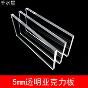 5mm透明塑料小板 模型 高透明有机玻璃亚克力板 透明牌定制 板条