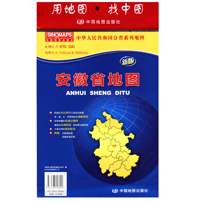 2019新版 安徽省地圖 展開106X76厘米 行政交通物流水系地形等信息翔實 豐富實用的旅遊景點資訊 方便攜帶在類目 書籍/雜誌/報紙, 地圖/地理, 國家/地區概況中 - 來自Buy2taobao.com提供專業的淘寶代購服務