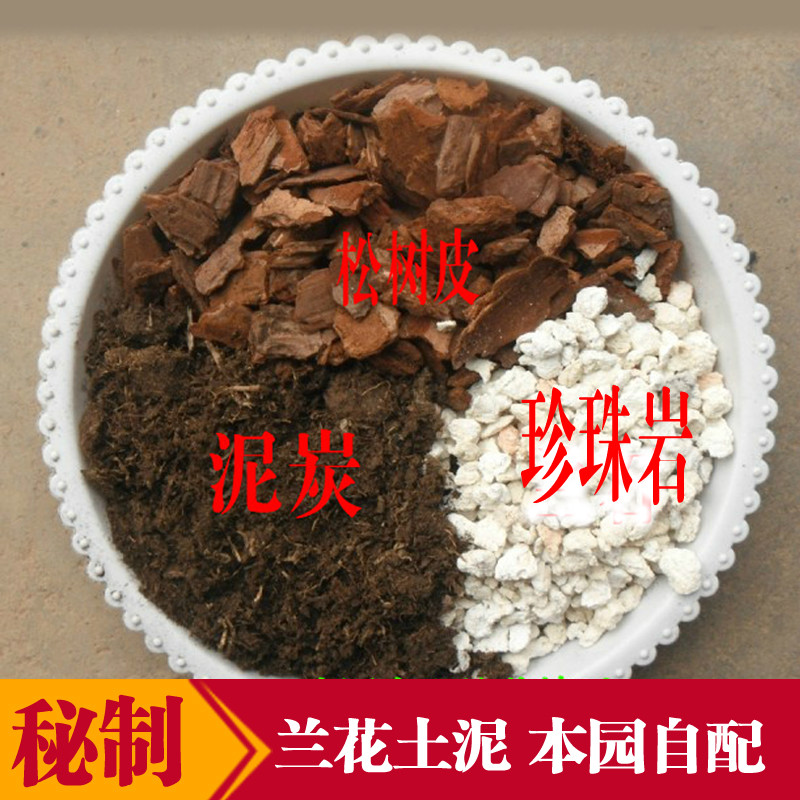 6斤蘭花營養土蘭花植料 本園自配方松樹皮+泥炭+珍珠岩 包郵在類目 鮮花速遞/花卉仿真/綠植園藝, 園藝用品, 家庭園藝肥料/營養土/營養液中 - 來自Buy2taobao.com提供專業的淘寶代購服務