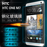 HTC One M7 钢化玻璃膜 HTC ONE 钢化膜 801s 801e 防刮保护贴膜