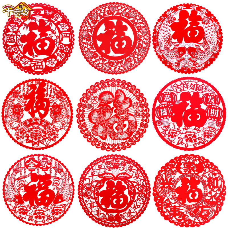 千奇坊春节福字静电窗花新年门窗静电玻璃贴喜庆剪纸年货墙贴1包在类目 节庆用品/礼品, 喜字/剪纸/贴纸中 - 来自Buy2taobao.com提供专业的淘宝代购服务