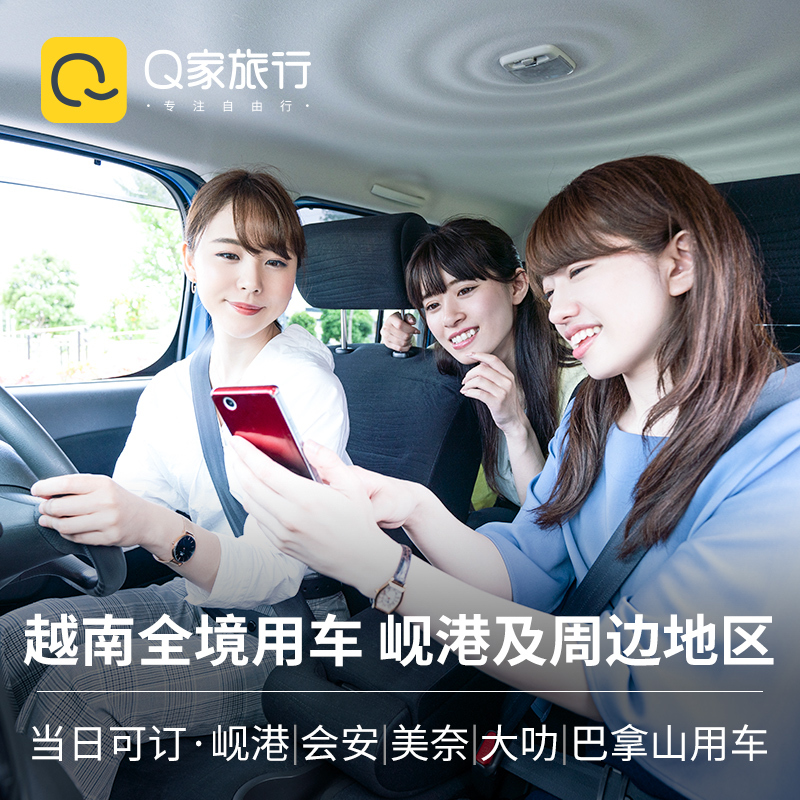Q家旅行 越南用车 芽庄珍珠岛岘港到会安美奈大叻巴拿山一日游|msdalam kategori talian Holiday/Visa menghantar off/Travel Services, kereta sewa/Chartered/Pengangkutan ulang-alik/Menyewa basikal - dari Buy2taobao.com untuk memberikan perkhidmatan ejen Taobao profesional membeli