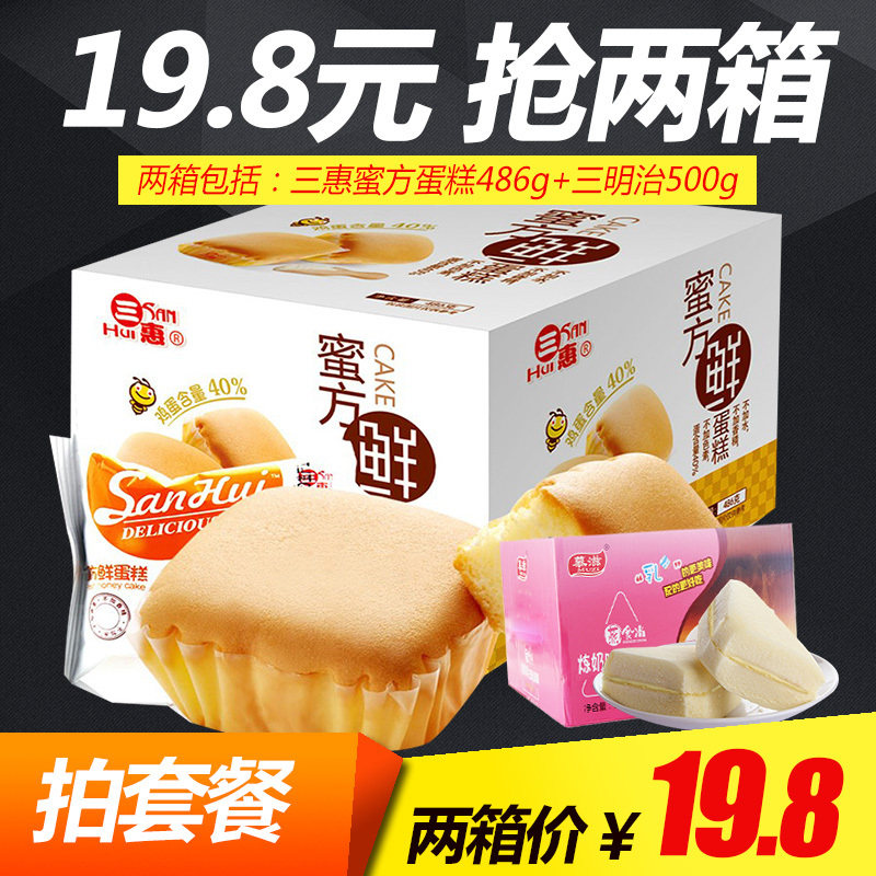 三惠蜜方鲜鸡蛋糕整箱500g食品早餐三明治手撕面包口袋蒸蛋糕点心