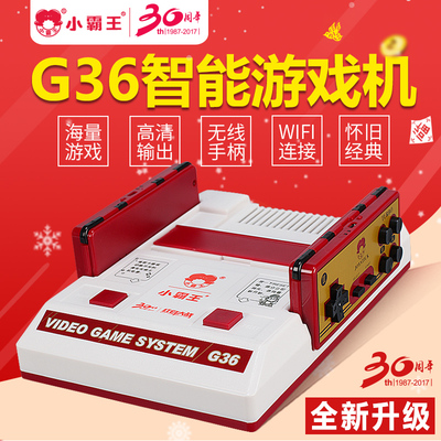 小霸王g36游戏机智能家用电视盒子街机模拟器