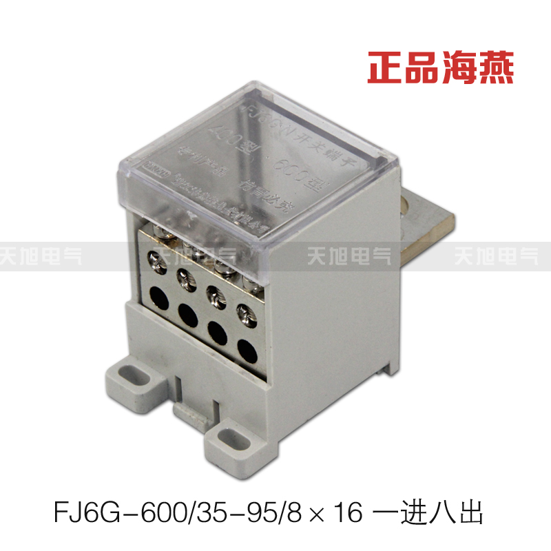 海燕接线盒 FJ6G-600/35-95/8×16 一进八出 1进8出开关端子|msdalam kategori elektronik/Electrician, papan pendawaian/plug, papan pendawaian - dari Buy2taobao.com untuk memberikan perkhidmatan ejen Taobao profesional membeli