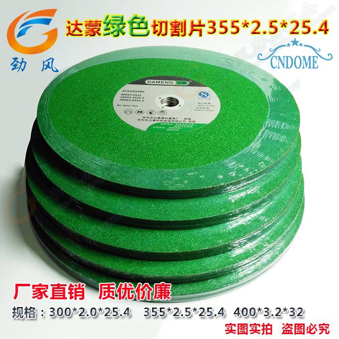 达蒙 300/350*25.4 400*3.2*32mm不锈钢 金属绿色砂轮切割片 锯片在类目 五金/工具, 电动工具, 电锯片中 - 来自Buy2taobao.com提供专业的淘宝代购服务