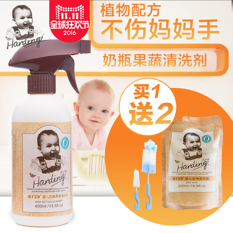 英国哈丁宝贝 奶嘴奶瓶清洗剂套装 果蔬清洁剂无毒婴儿专用清洁液