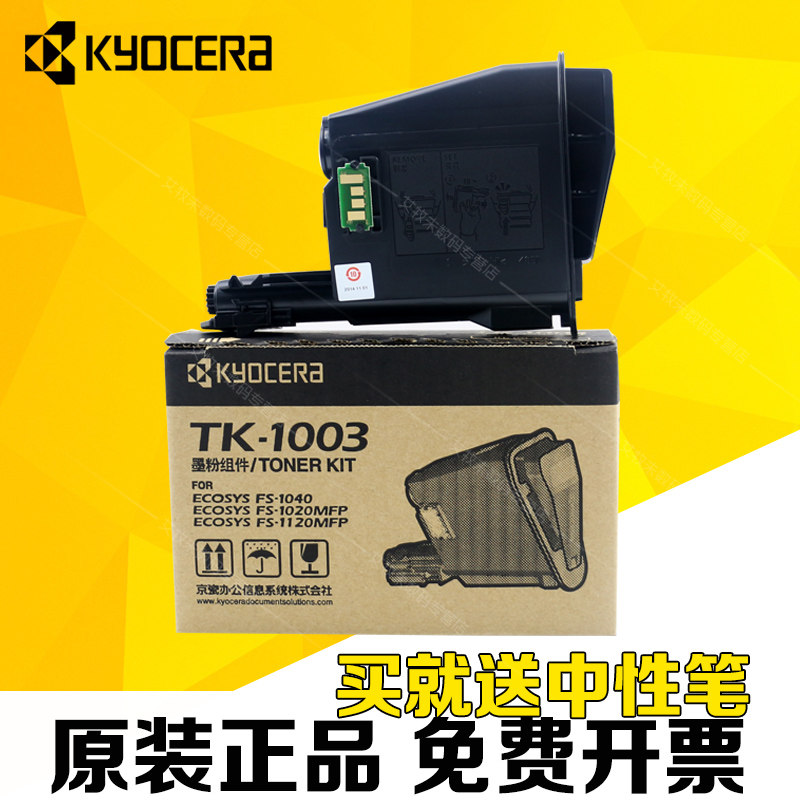 原装 京瓷 TK-1003 粉盒 FS- 1040 1020MFP 1120MFP 碳粉 墨粉