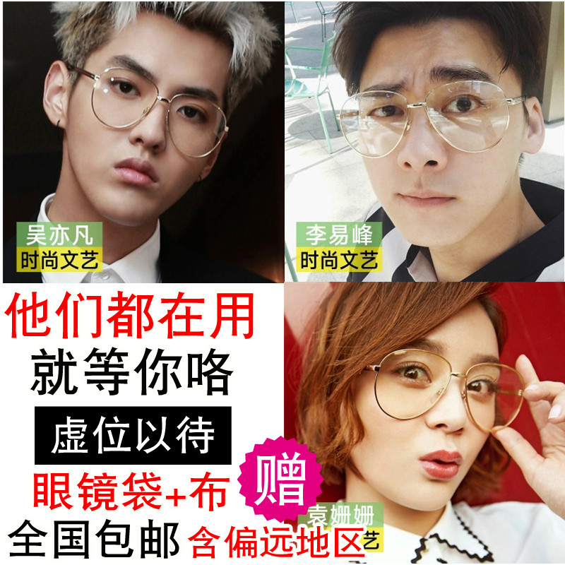 Li Yi Feng personality Plain glasses Kris Same item plane glasses Net Red the republic of korea Retro men and women Big facein the ZIPPO/Swiss Army Knife/Glasses , Glasses category - from Buy2taobao.com to provide professional Taobao agent buy service
