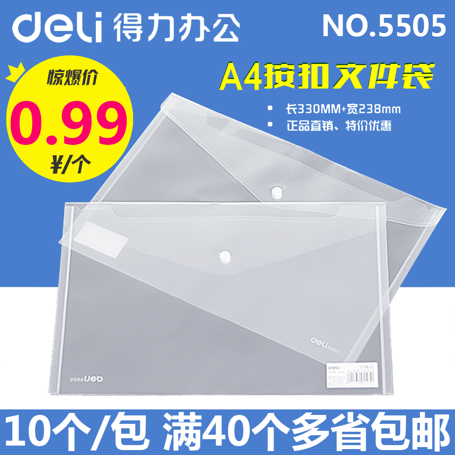 包邮 得力按扣文件袋A4透明纽扣袋 塑料公文袋资料袋办公文具在类目 玩具/童车/益智/积木/模型, 学习/实验/绘画文具, 文件袋中 - 来自Buy2taobao.com提供专业的淘宝代购服务