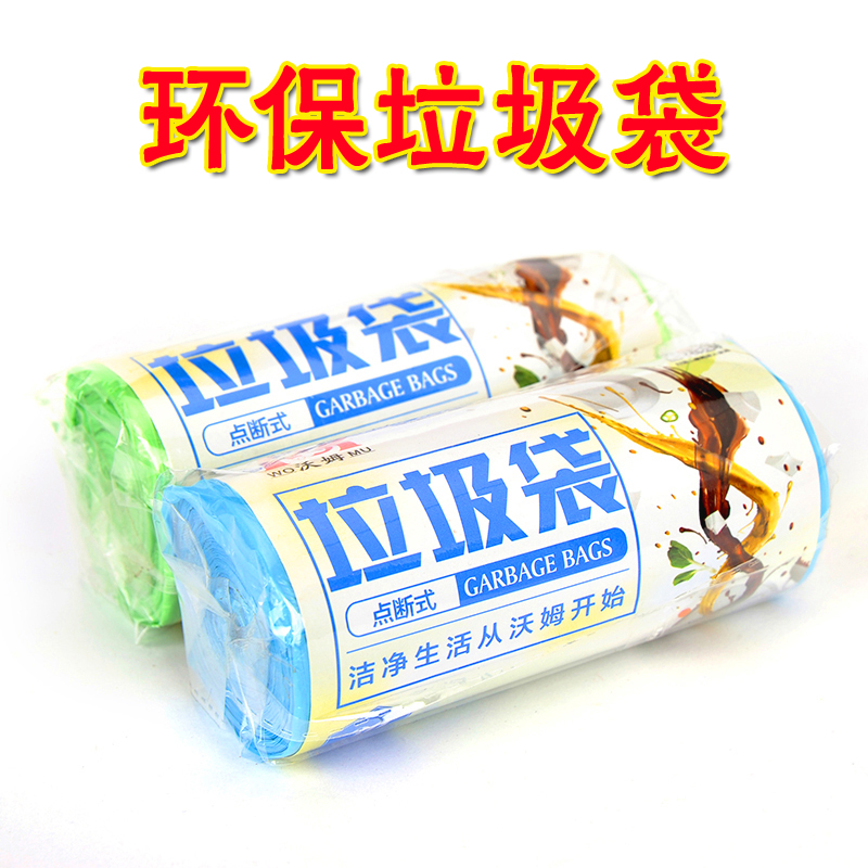 優質炫彩垃圾袋 彩色點斷式清潔袋環保垃圾袋30只裝全新料45x52cm在類目 家庭/個人清潔工具, 家務/地板清潔用具, 垃圾袋中 - 來自Buy2taobao.com提供專業的淘寶代購服務