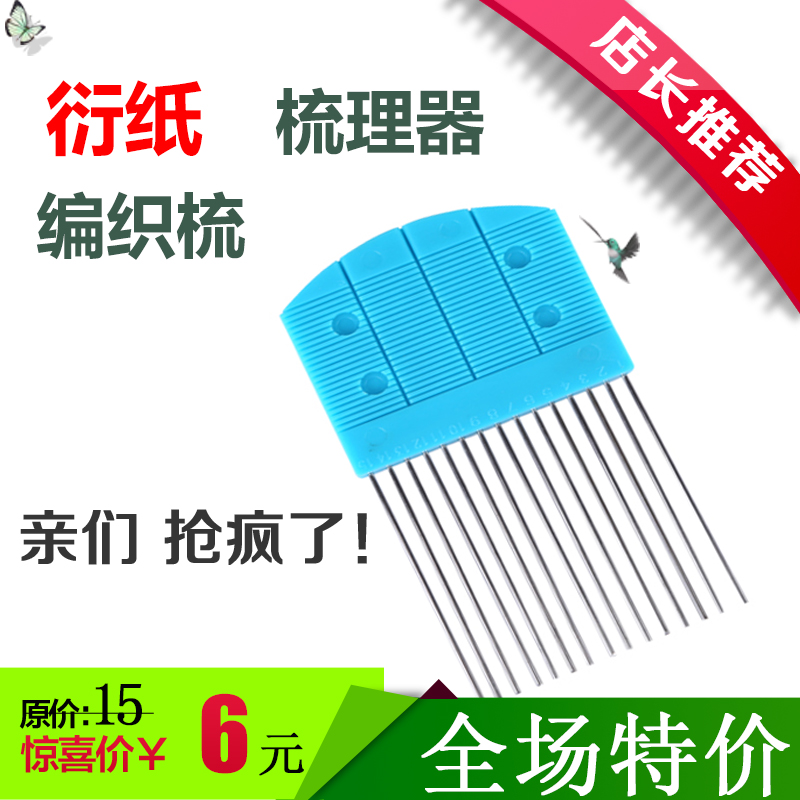 衍纸专用工具 衍纸编织器衍纸板梳衍纸梳理器衍纸梳子|ruв категории игрушка/коляска/головоломка/блоки/модель, ручной/творческие diy, ручной инструмент/конфетти/аксессуары - от Buy2taobao.com для оказания профессиональной услуги покупки агента Taobao