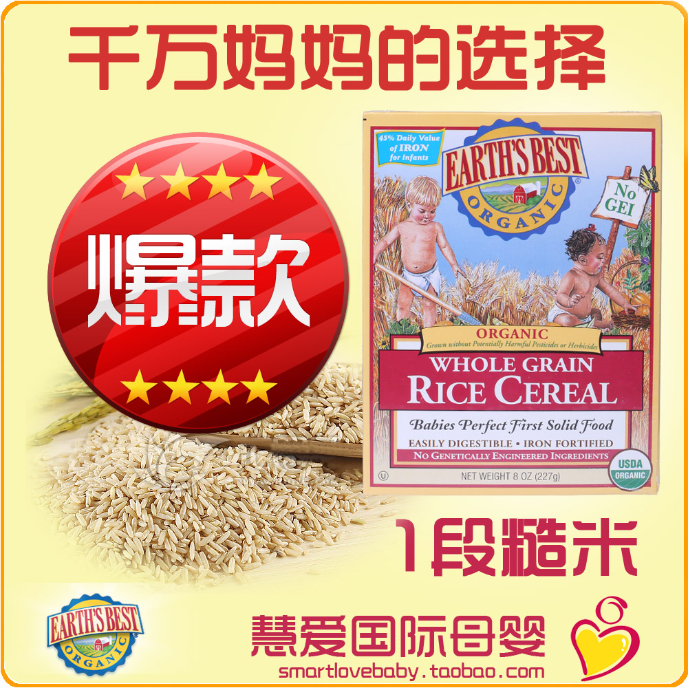 美國earths best米粉愛思貝1段壹段有機高鐵嬰兒米粉糊地球最好在類目 奶粉/輔食/營養品/零食, 嬰幼兒輔食, 米粉/米糊/湯粥中 - 來自Buy2taobao.com提供專業的淘寶代購服務