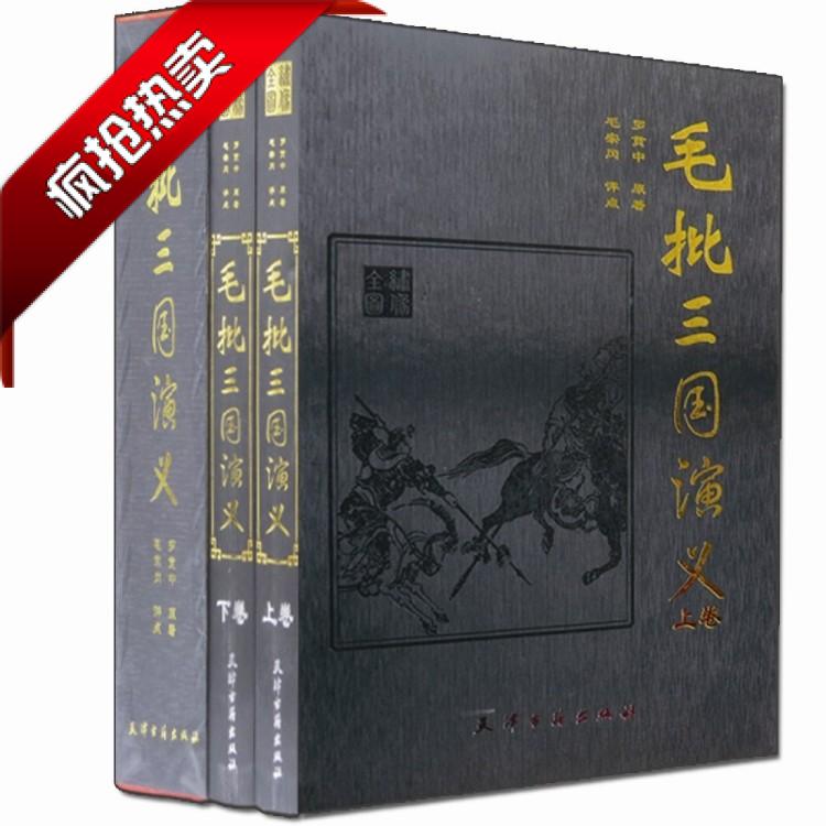 Four Famous person Comment Four masterpieces Romance of the Three Kingdoms 2 Hardcover Mao Zonggang Comment Romance of the Three Kingdoms Double color Xiuxiang The whole Simplified Horizontal China classical Literary classics Romance of the Three Kingdoms Classic Collector's Editionin the Books/Magazine/Newspaper , Children's books/Supplementary , Other children's books category - from Buy2taobao.com to provide professional Taobao agent buy service