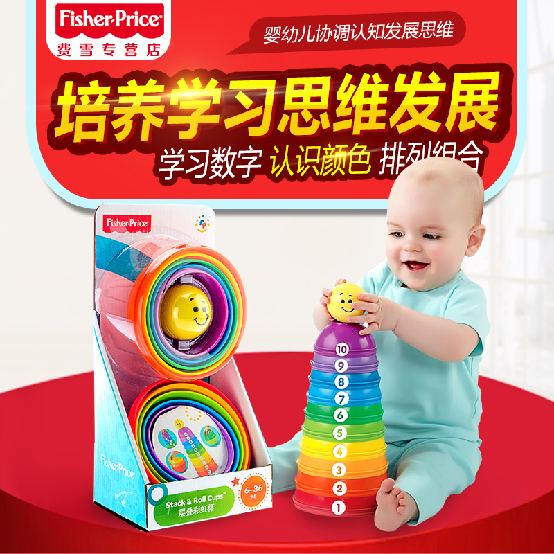 费雪叠叠碗婴幼儿童早教益智启蒙层层叠叠高彩虹杯玩具圈乐抽积木|msdalam kategori Toy/bayi/teka-teki/blok bangunan/model, manik/teka-teki/Pasangan/pemasangan/Pukul mainan, bulatan Piles/mainan bersarang - dari Buy2taobao.com untuk memberikan perkhidmatan ejen Taobao profesional membeli