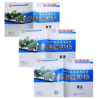 春季高考数学-东省普通高校招生(春季高考)考试