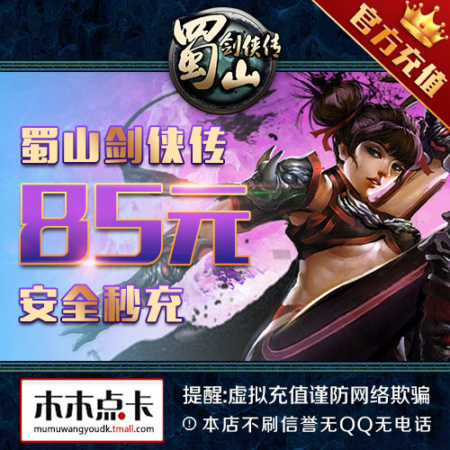 Shushan Swordsman biography Card 85 Shushan Swordsman biography 8500 Yuan Baoguangyu 85 Guangyu coins*auto top upin the Network game cards , S- Shushanjianxia pass card category - from Buy2taobao.com to provide professional Taobao agent buy service