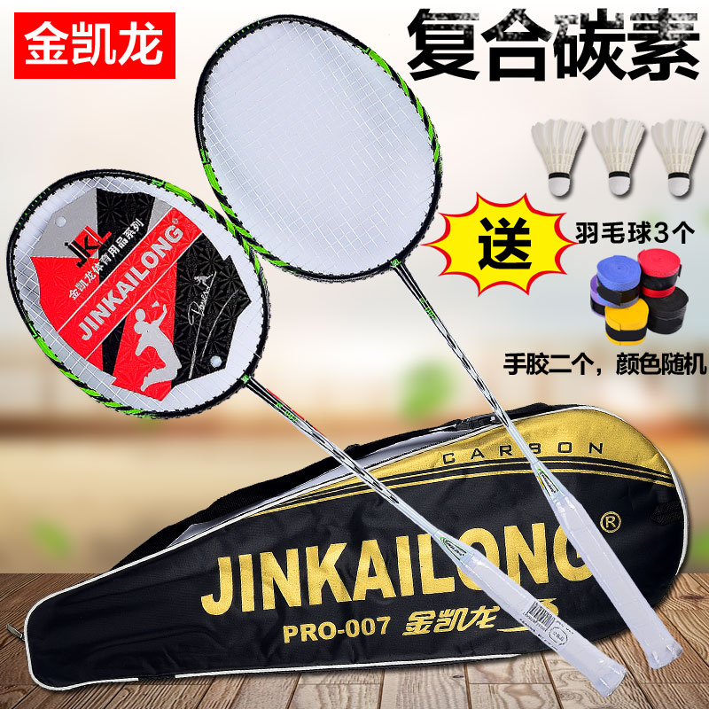 金凯龙超轻羽毛球拍正品碳铝素双拍控球型进攻训练拍双拍两支装在类目 运动/瑜伽/健身/球迷用品, 羽毛球, 羽毛球拍中 - 来自Buy2taobao.com提供专业的淘宝代购服务