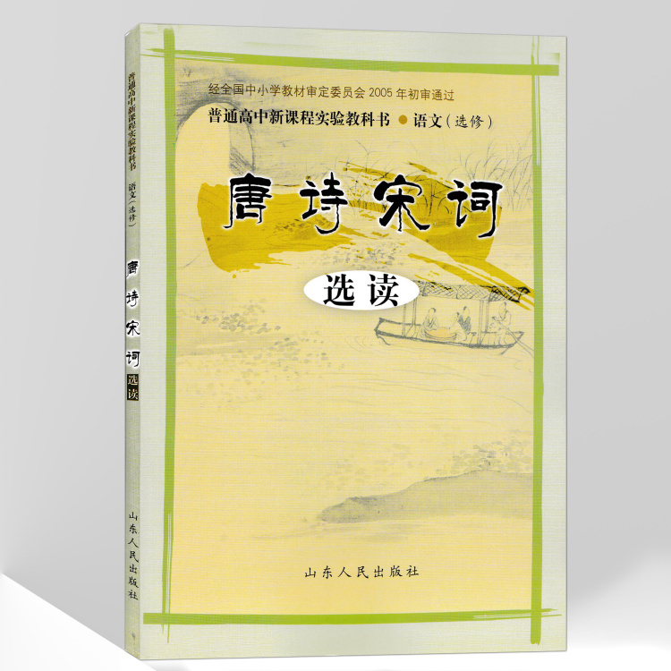 人教版初中语文八年级上册教材2016年版