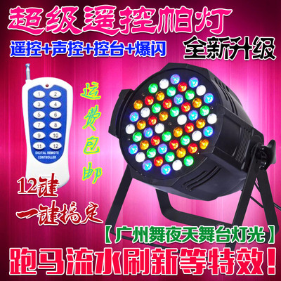 标题优化:54颗3w大功率LED帕灯 LED婚庆手拉手遥控帕灯/3wLED舞台灯光设备