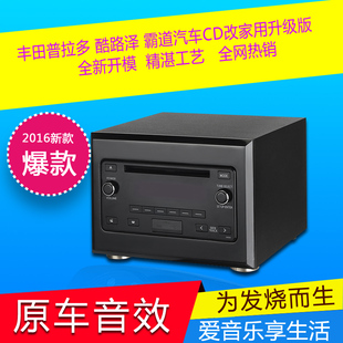 丰田普拉多 霸道 酷路泽汽车CD机改家用音响箱板上市