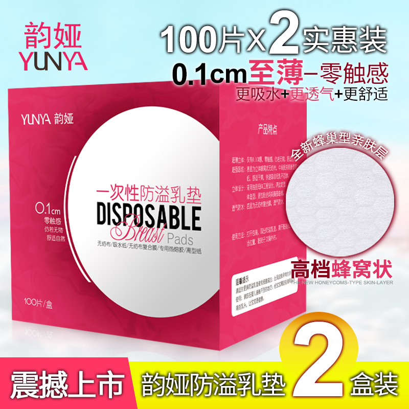 Ya Yun Breast Pads disposable Sticker Washable lactation Separated milk 200 Postpartumin the Maternity/Maternal supplies/Nutrition , Prenatal and postnatal mother supplies , Breast Pads category - from Buy2taobao.com to provide professional Taobao agent buy service