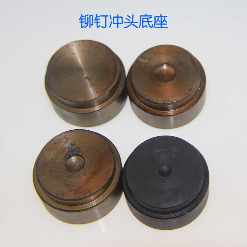 底座 铆钉底座 半空心铆钉底座 低模 翻边冲头底模 高温淬火处理在类目 五金/工具, 机械五金, 其他机械五金(新)中 - 来自Buy2taobao.com提供专业的淘宝代购服务