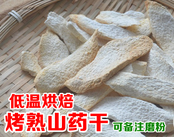 Roasted yam dry Sulphur free yam 500 gram Available free flourin the Traditional nourishing food , Yam category - from Buy2taobao.com to provide professional Taobao agent buy service