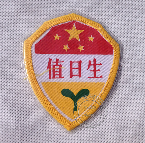 幼儿园辅助用品儿童早教学习臂章值日生袖章好孩子学生臂章值日牌在类目 玩具/童车/益智/积木/模型, 宝宝纪念品/个性产品, 纪念册中 - 来自Buy2taobao.com提供专业的淘宝代购服务