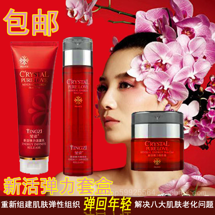 莹姿护肤品正品新活弹力特惠套盒紧致肌肤抗衰老紧致嫩肤修复包邮在类目 美容护肤/美体/精油, 面部护理套装中 - 来自Buy2taobao.com提供专业的淘宝代购服务