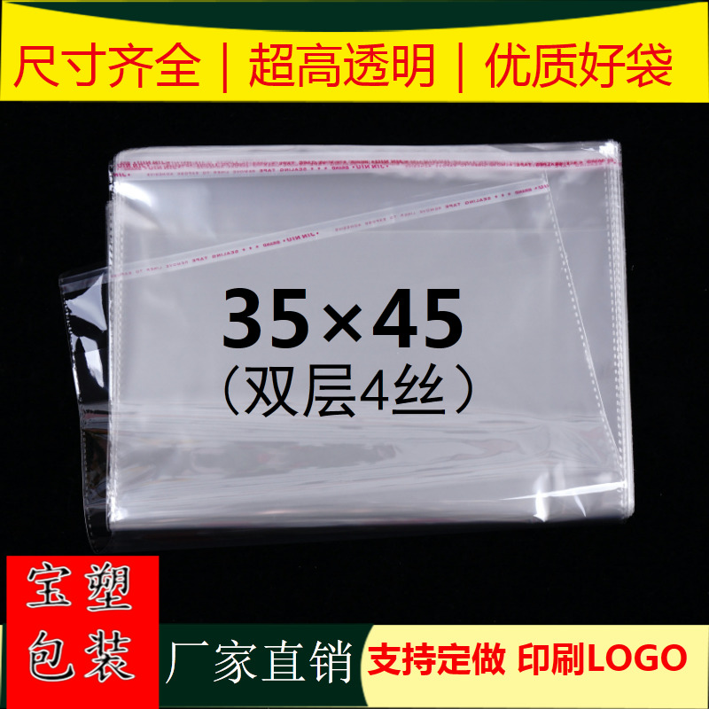 包邮自粘OPP不干胶袋 服装鞋子包装袋透明塑料袋批发 35*45 100个在类目 电子词典/电纸书/文化用品, 印刷制品, 不干胶自粘袋中 - 来自Buy2taobao.com提供专业的淘宝代购服务