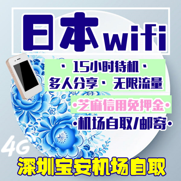 日本随身wifi租赁东京冲绳境外移动无线4G无限流量蛋深圳机场自取|msdalam kategori talian Holiday/Visa menghantar off/Travel Services, Kad Panggilan Luar Negara/pajakan luar pesisir WIFI mudah alih, 境外随身WIFI租赁 - dari Buy2taobao.com untuk memberikan perkhidmatan ejen Taobao profesional membeli