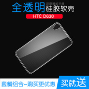 适用于HTC D630手机高清硅胶保护套透明软性专用水晶壳全包防水壳合身百搭圆润秒装防磕碰防水减震包边后盖壳