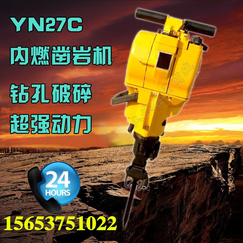包邮YN27C内燃凿岩机 手持式汽油钻孔 岩石水泥路面冲击破碎机在类目 五金/工具, 机械五金, 其他机械五金(新)中 - 来自Buy2taobao.com提供专业的淘宝代购服务