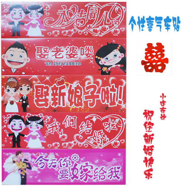 Wedding celebration Wedding License plate stickers Wedding celebration Wedding car Car sticker personality Cartoon car stickers Chinese style Korean Edition Car stickerin the Festive supplies/Gift , Other Festival Gifts category - from Buy2taobao.com to provide professional Taobao agent buy service