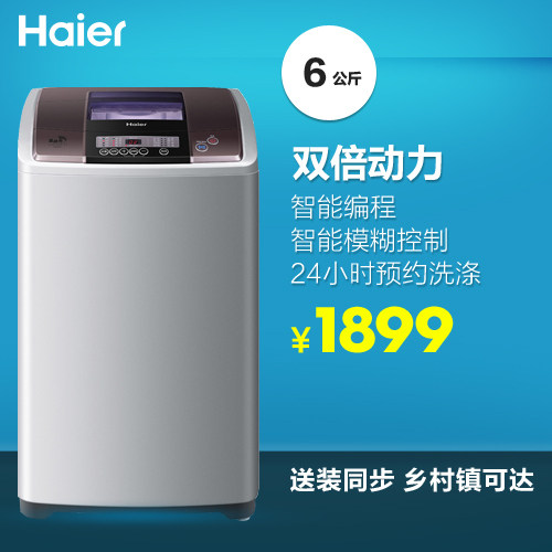 Haier/海尔 XQS60-Z9288至爱/6kg双动全自动波轮洗衣机送装同步