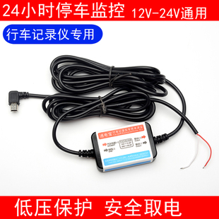 行车记录仪降压线电源低压保护模块24v12v转5v汽车用停车监控暗线