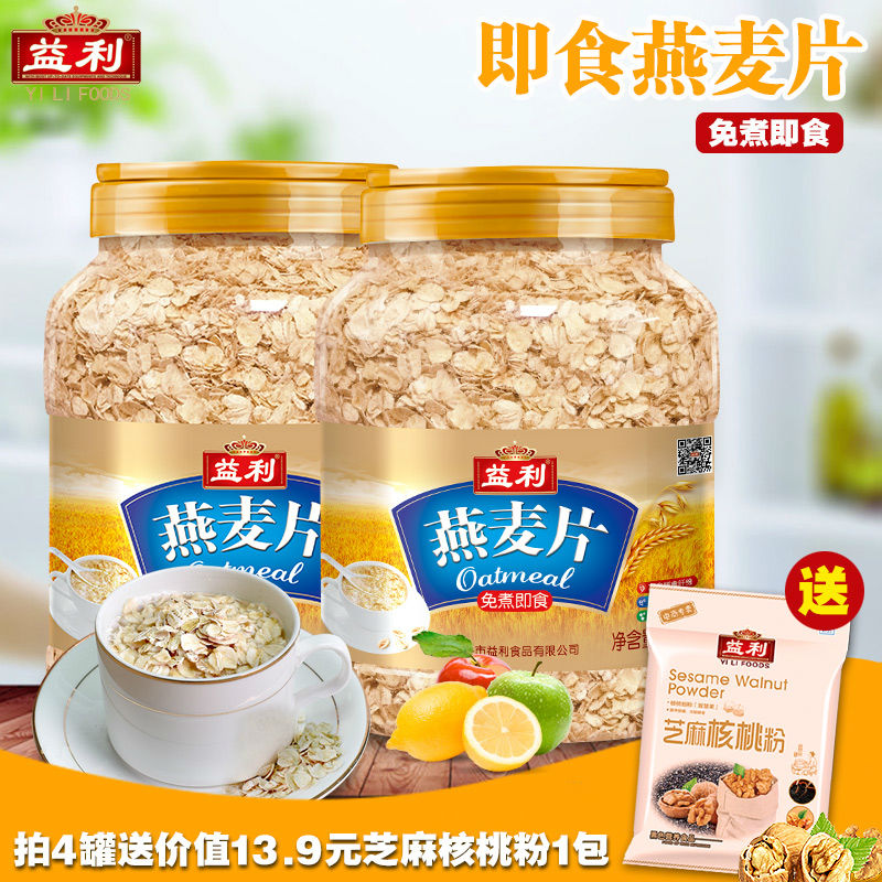燕麦片 即食冲饮营养早餐无加糖谷物纯原味燕麦片1000g*2罐