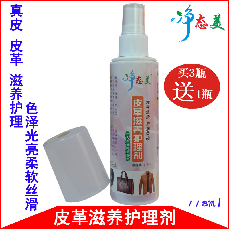 Leatherwear nourish Care agent a leather bag Handbags nursing nourish Smooth Brightener Real leather shoes Leatherwear Boots Nursing liquidin the Care cleaners/Sanitary napkins/Paper/Aromatherapy , Furniture/Leather care products , Furniture Cleaning/Care agent category - from Buy2taobao.com to provide professional Taobao agent buy service