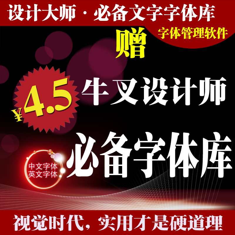 精品字体设计艺术字体库方正美工广告ps中英文字体包大全素材下载