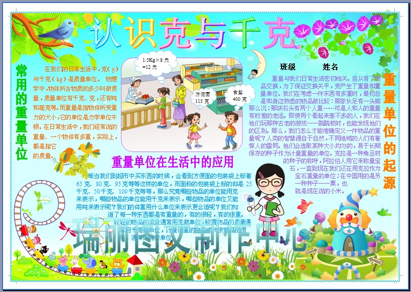 认识克与千克数学电子小报成品电脑手抄报板报画报简报模板731|ruв категории торговли/разработка услуг, разработка услуг, другие разработка услуг - от Buy2taobao.com для оказания профессиональной услуги покупки агента Taobao