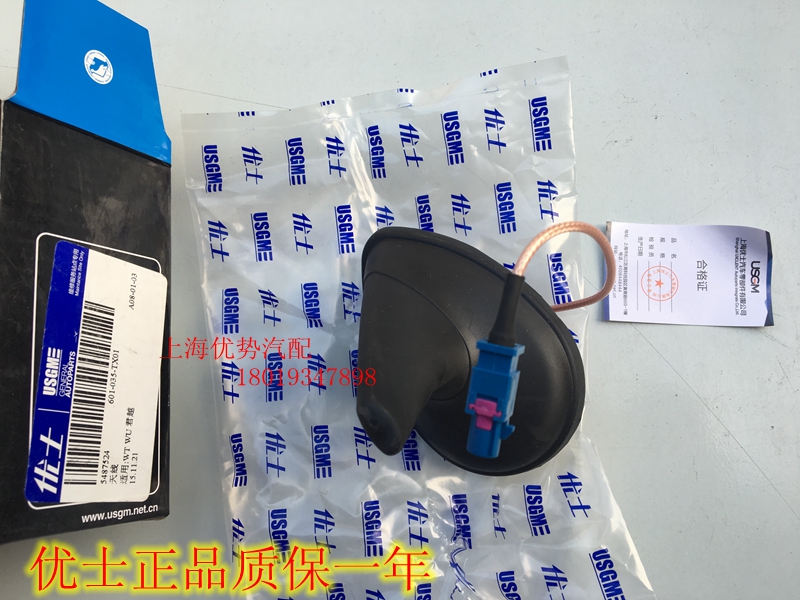 別克老君越車頂導航天線 鲨魚鳍 收音機天線06-08款優仕純正配件在類目 汽車/用品/配件/改裝, 汽車零配件, 車用天線中 - 來自Buy2taobao.com提供專業的淘寶代購服務