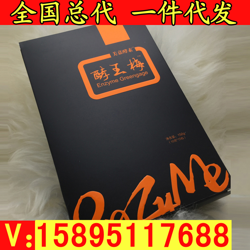 正品酵王梅 女神花酵素青梅排毒通便 特价包邮 支持一件代发