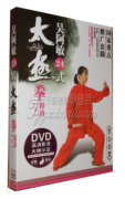 吴阿敏(吴阿敏)24式太极拳，精讲(下)dvd，24式简化太极拳教学教程光盘dvd