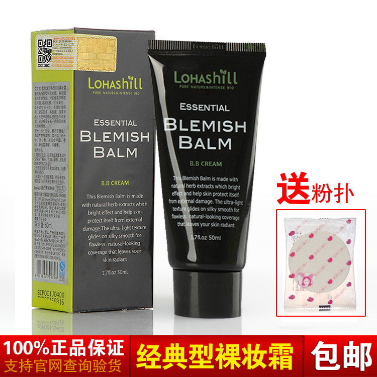 专柜正品 Lohashil露韩饰韩国经典型BB裸妆霜 bb霜美白保湿遮瑕强