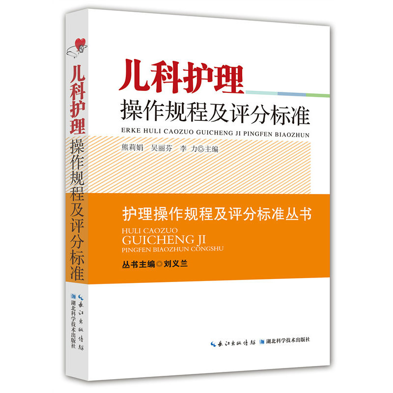Spot copy Pediatric Nursing Operating procedures Scoring standard Xionglijuan Li-Fang Wu Li Li Et al Hubei Science and technology pressin the Books/Magazine/Newspaper , Exam/Teaching material/Thesis , Medical and health class title examination , Nurse Examination category - from Buy2taobao.com to provide professional Taobao agent buy service
