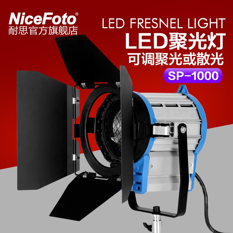 耐思1000w聚光灯灯影视灯 SP-1000聚光灯微电影演播厅专用灯在类目 3C数码配件, 单反/单电相机配件, 影棚设备, 影室灯中 - 来自Buy2taobao.com提供专业的淘宝代购服务