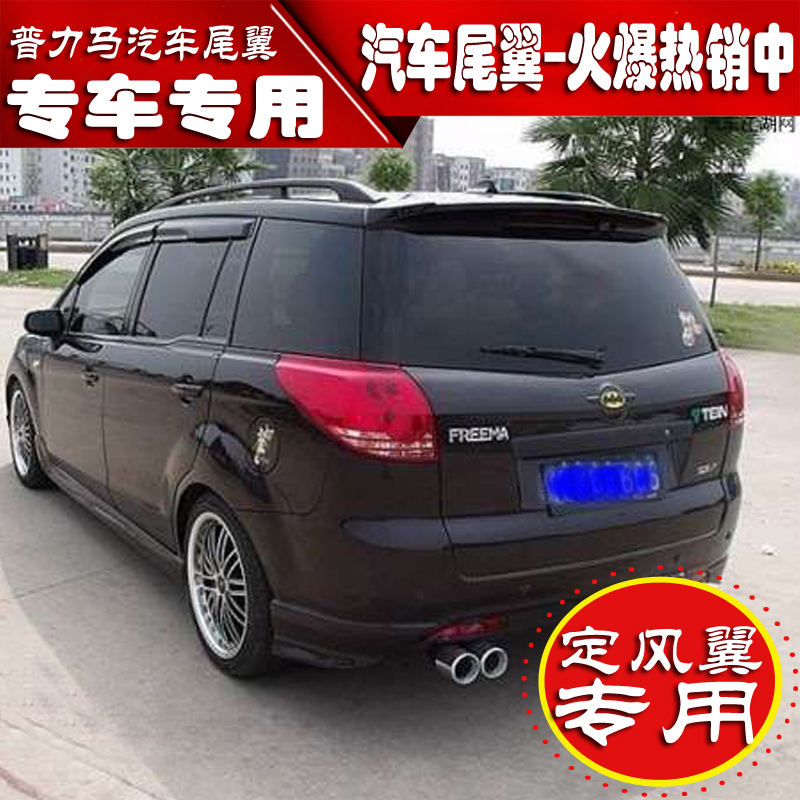 车枫源 10款马自达新普力马尾翼 汽车尾翼 定风翼 abs
