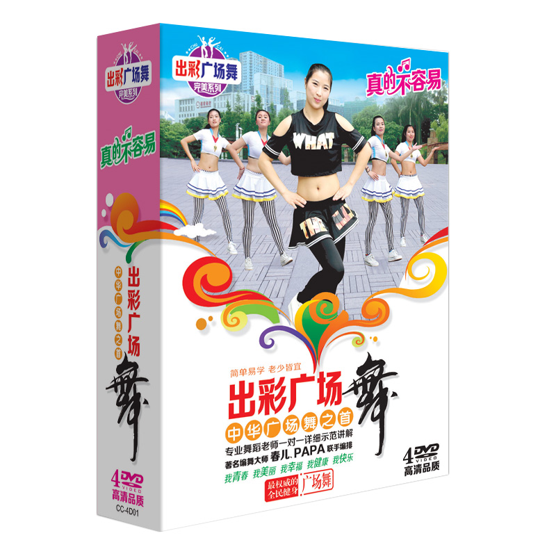 广场舞真的不容易教学视频程光盘碟片教材中老年健身舞蹈操4DVD